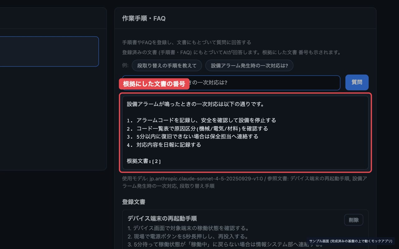 社内AIチャットのデモ動画の一場面