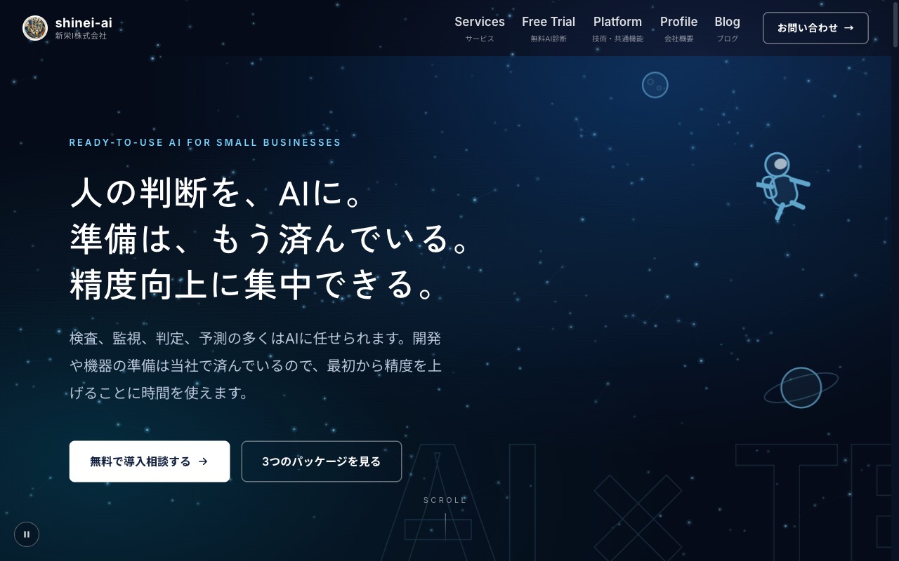 新栄I株式会社のサイトのトップページ